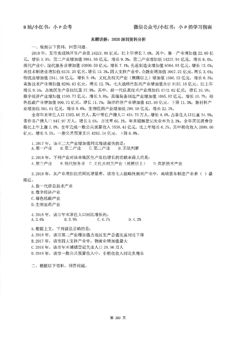 资料分析刷题册_2026考公资料_（12）小p公考_行测2026小P公考数资判系统班_讲义