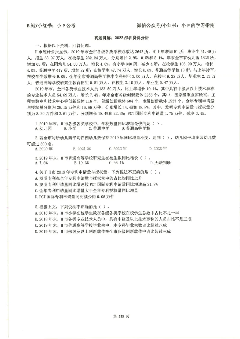 资料分析刷题册_2026考公资料_（12）小p公考_行测2026小P公考数资判系统班_讲义