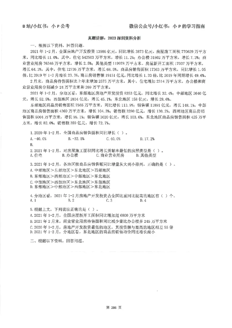 资料分析刷题册_2026考公资料_（12）小p公考_行测2026小P公考数资判系统班_讲义