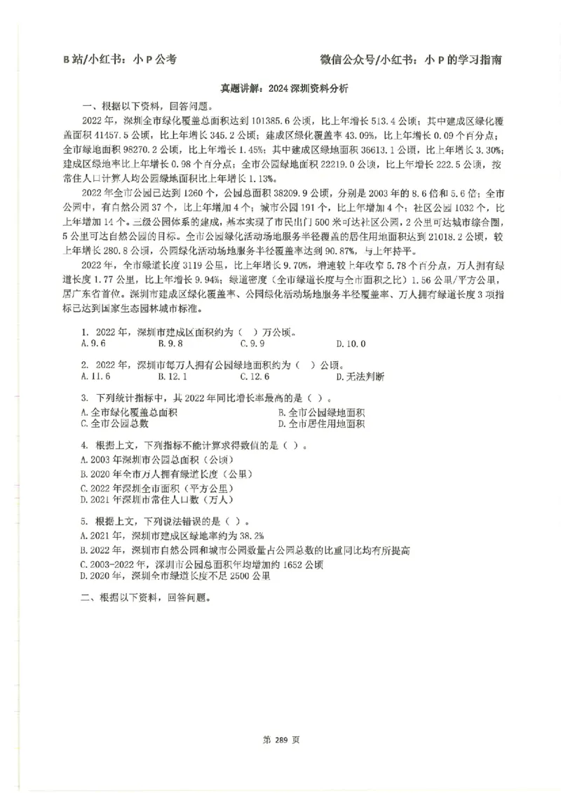 资料分析刷题册_2026考公资料_（12）小p公考_行测2026小P公考数资判系统班_讲义