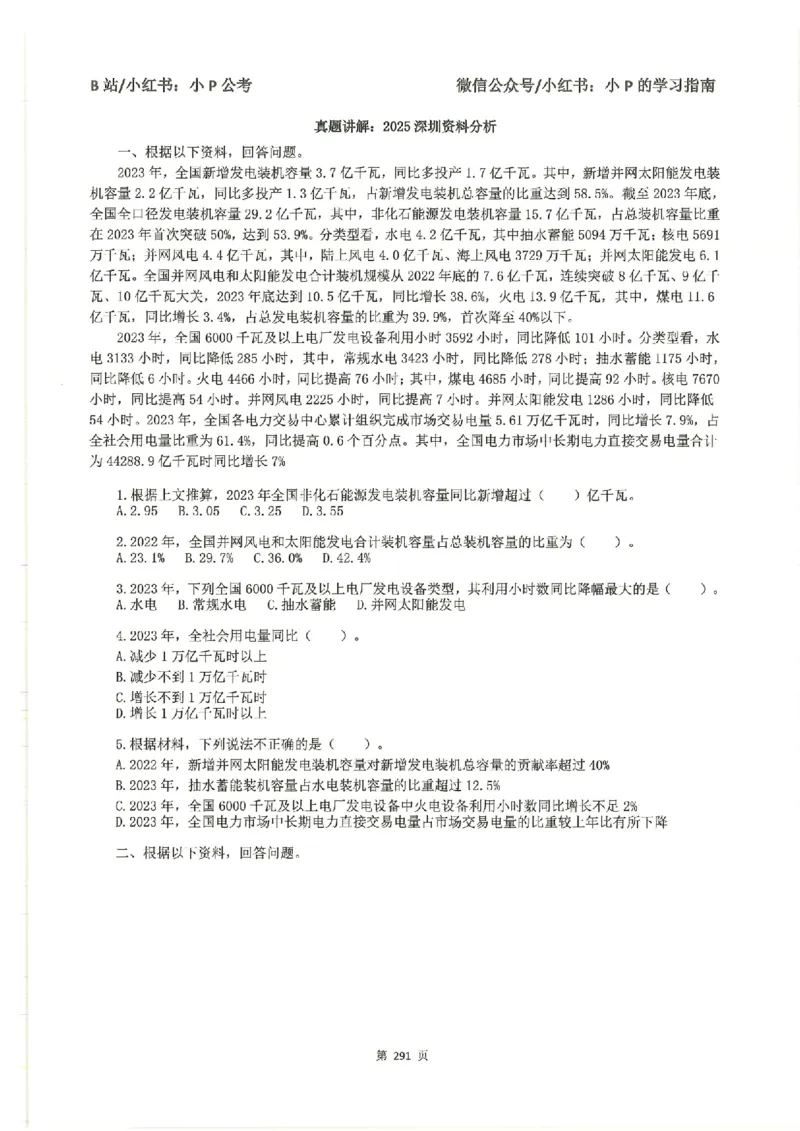 资料分析刷题册_2026考公资料_（12）小p公考_行测2026小P公考数资判系统班_讲义