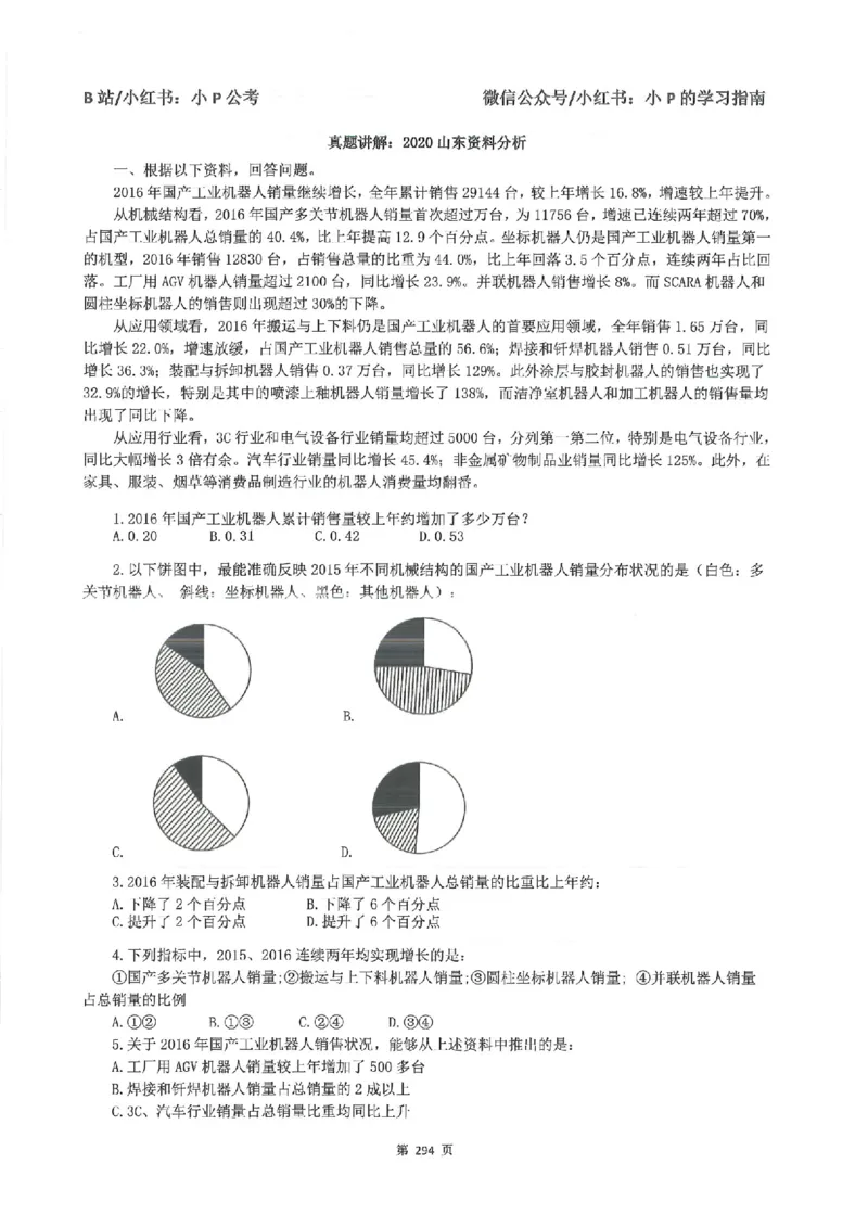 资料分析刷题册_2026考公资料_（12）小p公考_行测2026小P公考数资判系统班_讲义