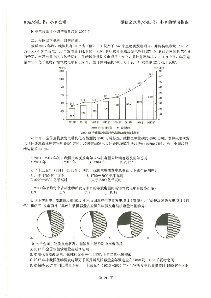 资料分析刷题册_2026考公资料_（12）小p公考_行测2026小P公考数资判系统班_讲义