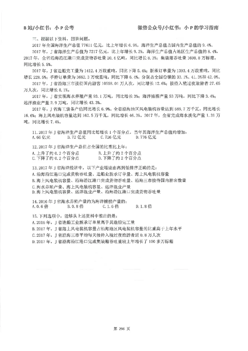 资料分析刷题册_2026考公资料_（12）小p公考_行测2026小P公考数资判系统班_讲义