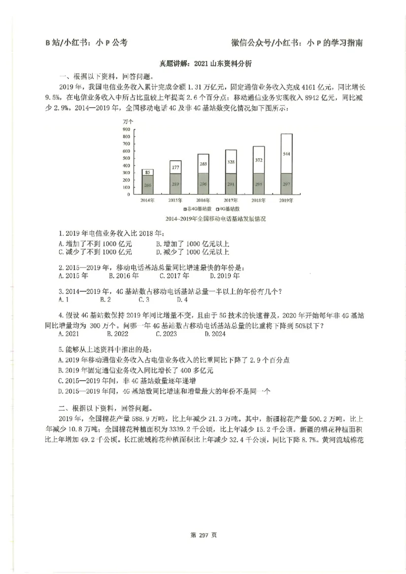 资料分析刷题册_2026考公资料_（12）小p公考_行测2026小P公考数资判系统班_讲义