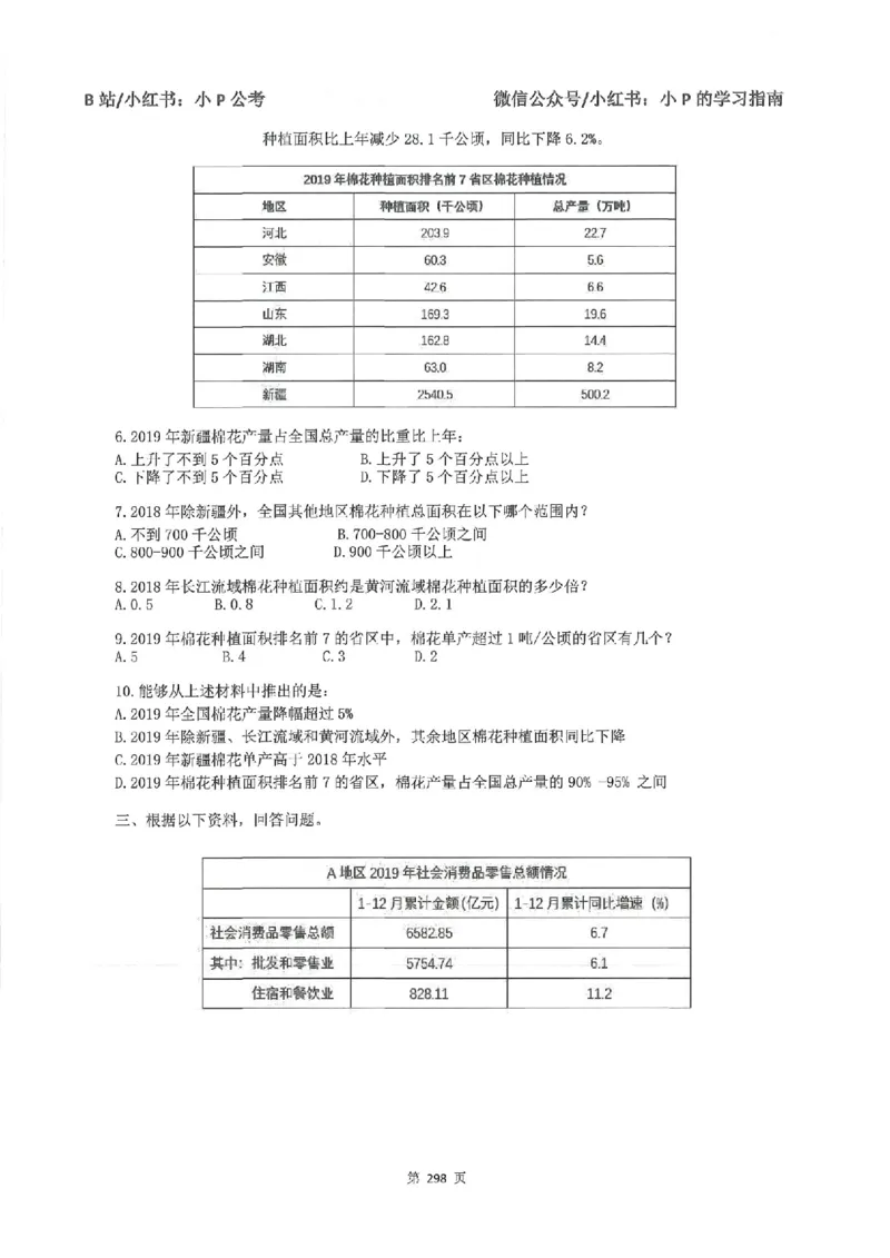 资料分析刷题册_2026考公资料_（12）小p公考_行测2026小P公考数资判系统班_讲义