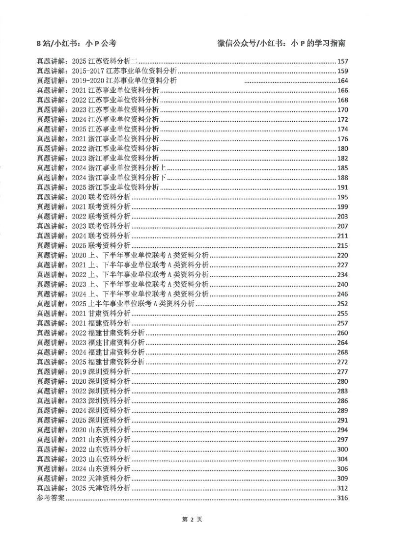 资料分析刷题册_2026考公资料_（12）小p公考_行测2026小P公考数资判系统班_讲义