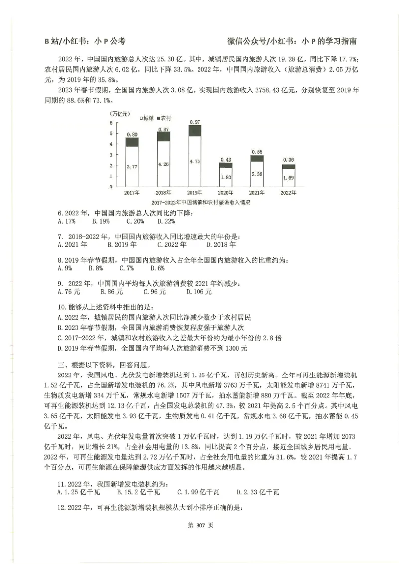 资料分析刷题册_2026考公资料_（12）小p公考_行测2026小P公考数资判系统班_讲义