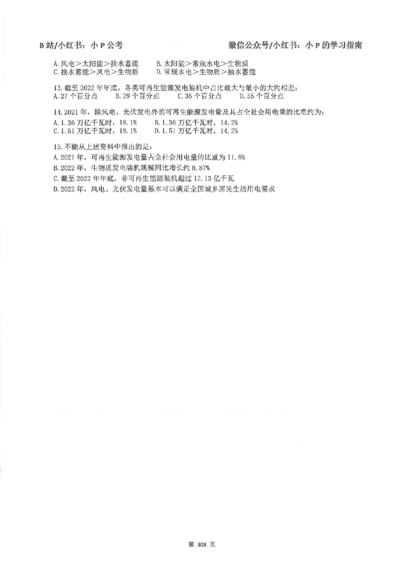 资料分析刷题册_2026考公资料_（12）小p公考_行测2026小P公考数资判系统班_讲义