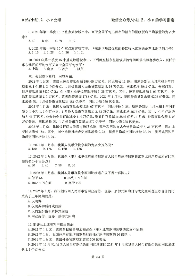 资料分析刷题册_2026考公资料_（12）小p公考_行测2026小P公考数资判系统班_讲义