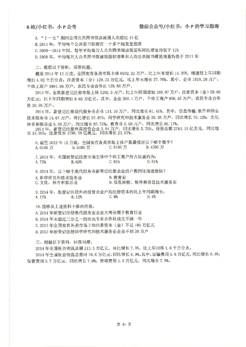 资料分析刷题册_2026考公资料_（12）小p公考_行测2026小P公考数资判系统班_讲义