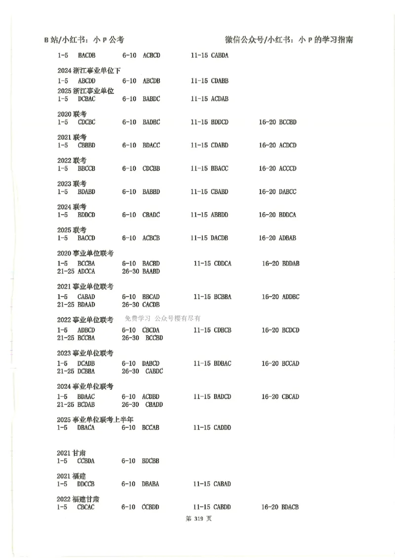 资料分析刷题册_2026考公资料_（12）小p公考_行测2026小P公考数资判系统班_讲义