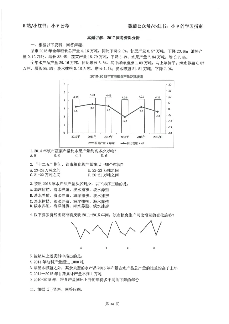 资料分析刷题册_2026考公资料_（12）小p公考_行测2026小P公考数资判系统班_讲义