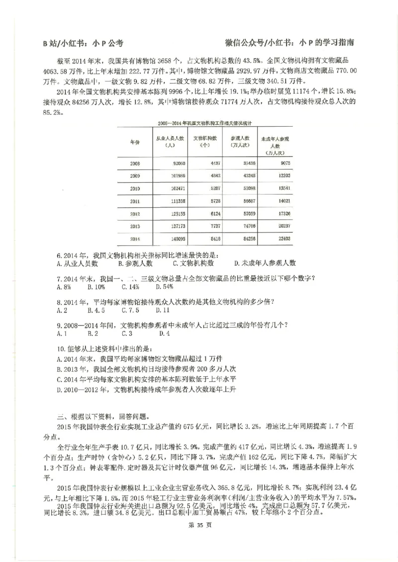 资料分析刷题册_2026考公资料_（12）小p公考_行测2026小P公考数资判系统班_讲义