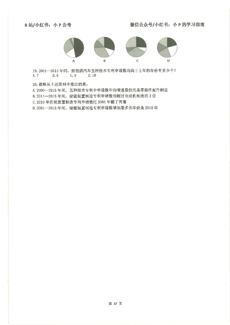 资料分析刷题册_2026考公资料_（12）小p公考_行测2026小P公考数资判系统班_讲义