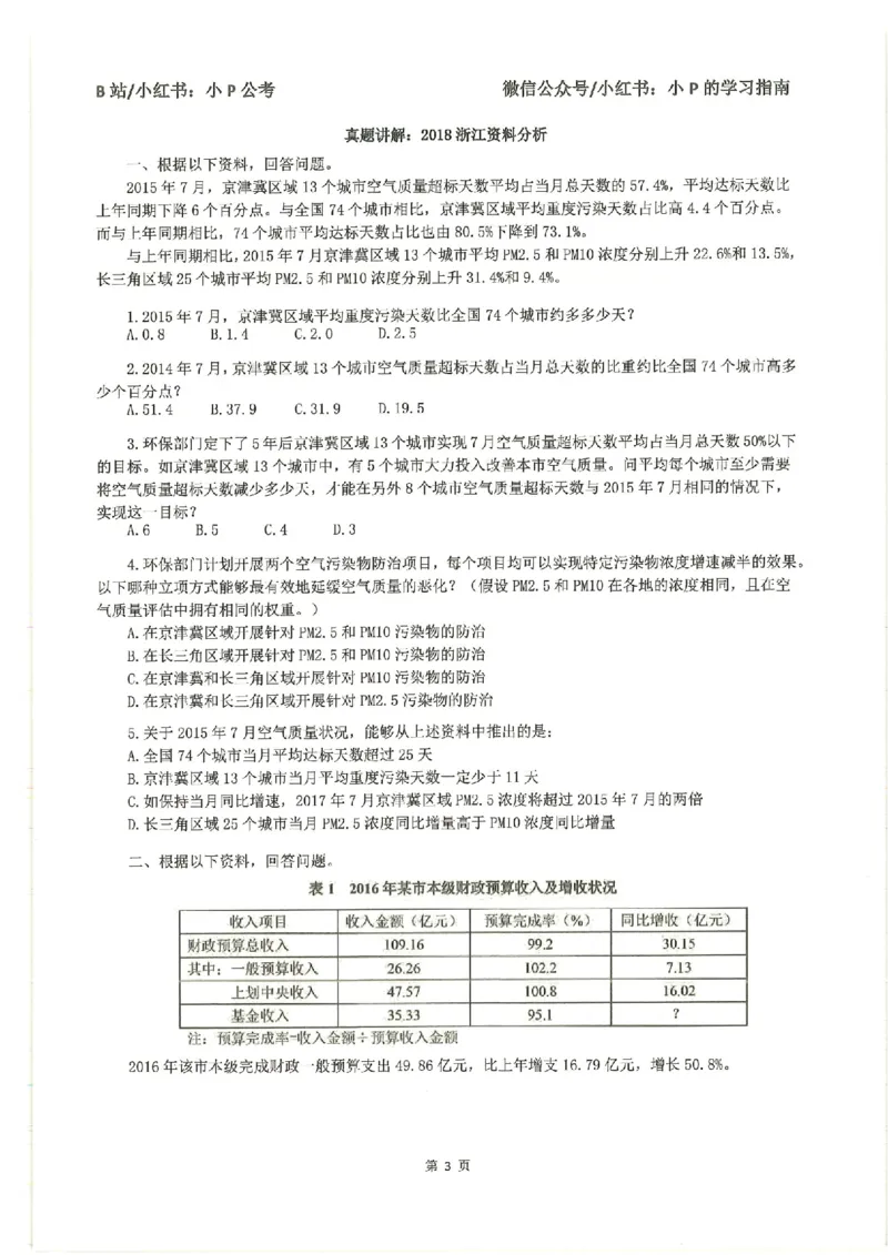 资料分析刷题册_2026考公资料_（12）小p公考_行测2026小P公考数资判系统班_讲义