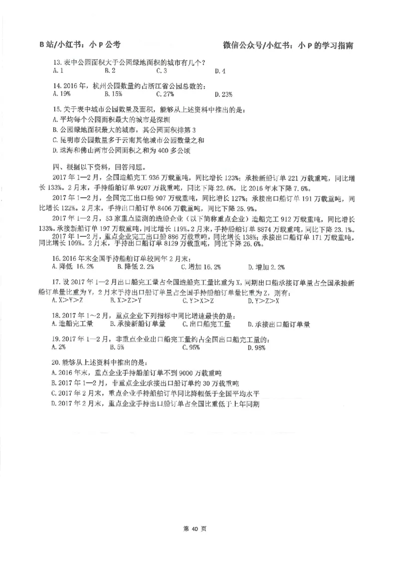 资料分析刷题册_2026考公资料_（12）小p公考_行测2026小P公考数资判系统班_讲义