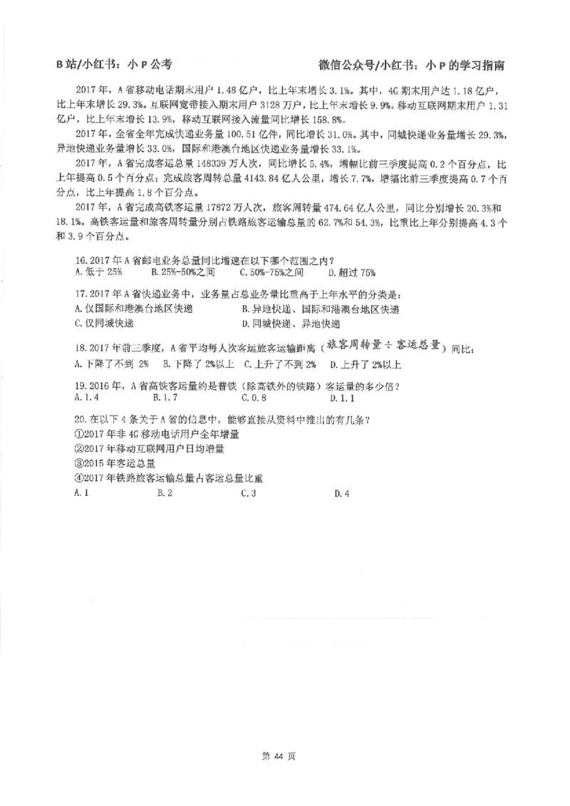资料分析刷题册_2026考公资料_（12）小p公考_行测2026小P公考数资判系统班_讲义