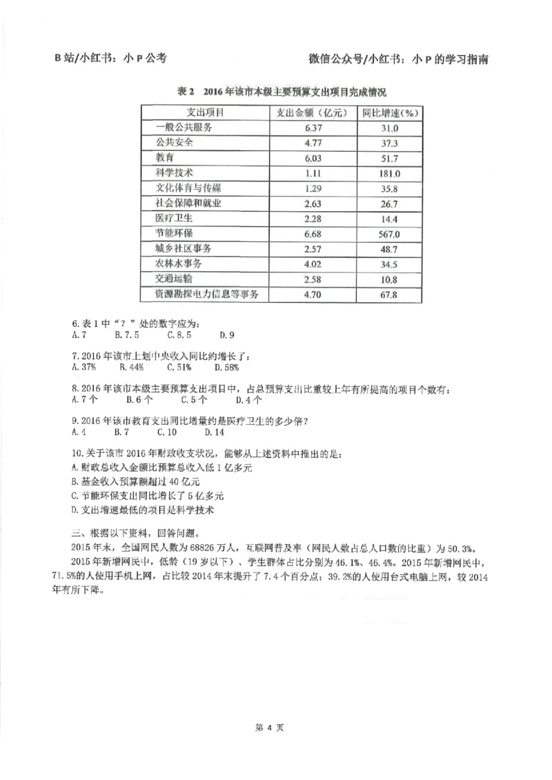 资料分析刷题册_2026考公资料_（12）小p公考_行测2026小P公考数资判系统班_讲义