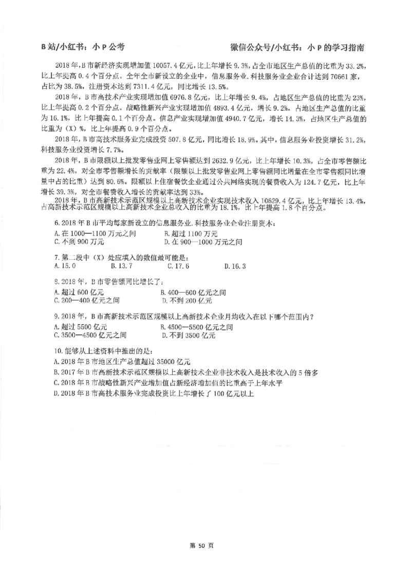 资料分析刷题册_2026考公资料_（12）小p公考_行测2026小P公考数资判系统班_讲义
