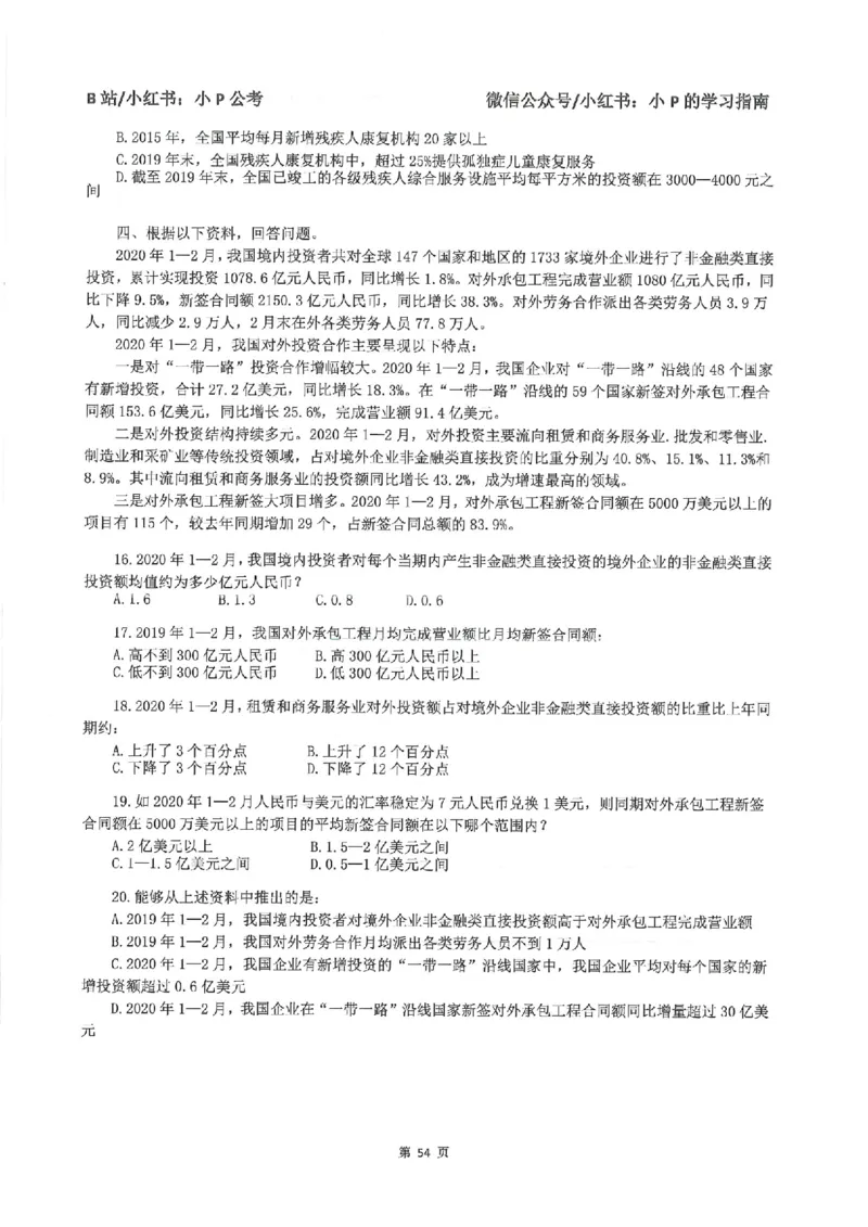 资料分析刷题册_2026考公资料_（12）小p公考_行测2026小P公考数资判系统班_讲义