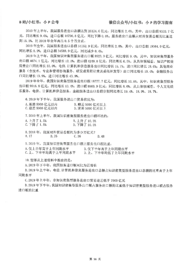 资料分析刷题册_2026考公资料_（12）小p公考_行测2026小P公考数资判系统班_讲义