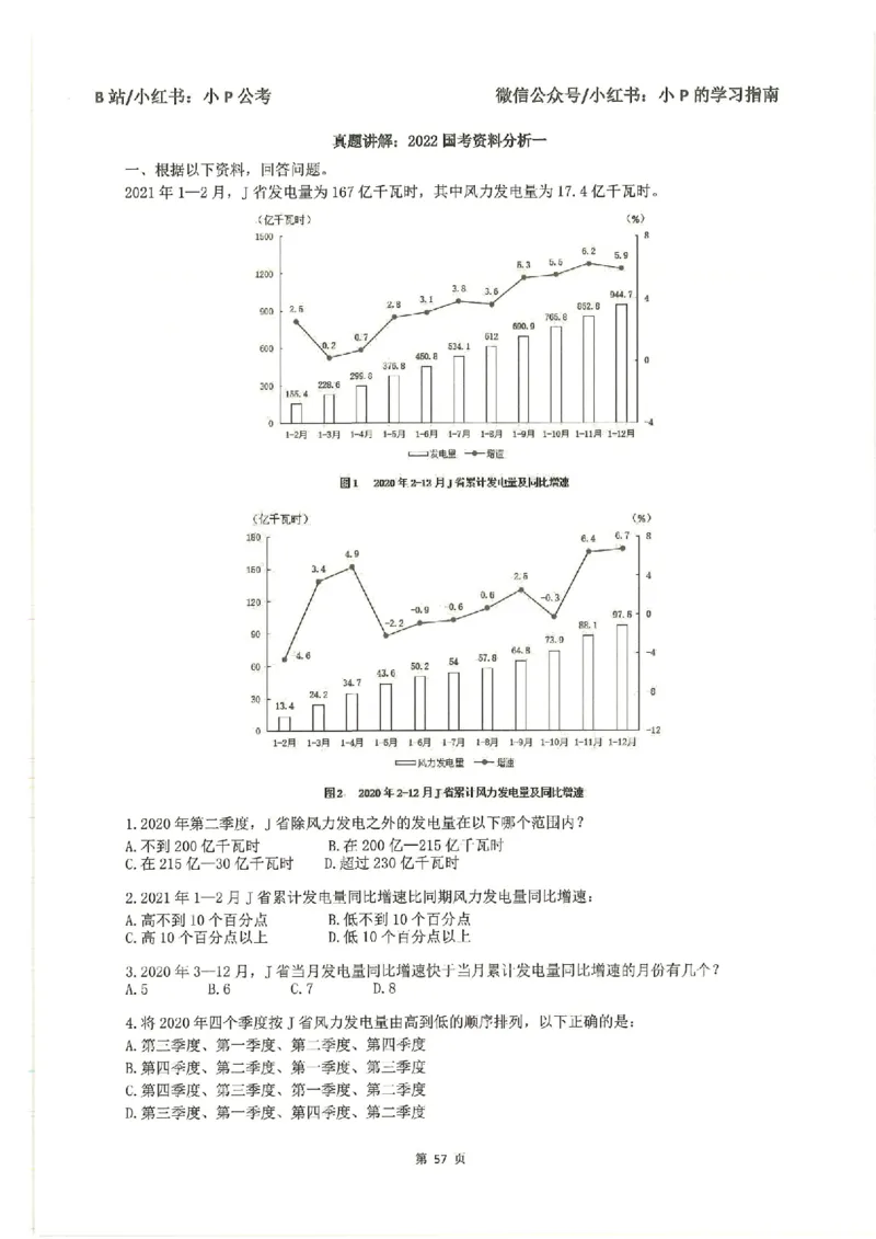 资料分析刷题册_2026考公资料_（12）小p公考_行测2026小P公考数资判系统班_讲义