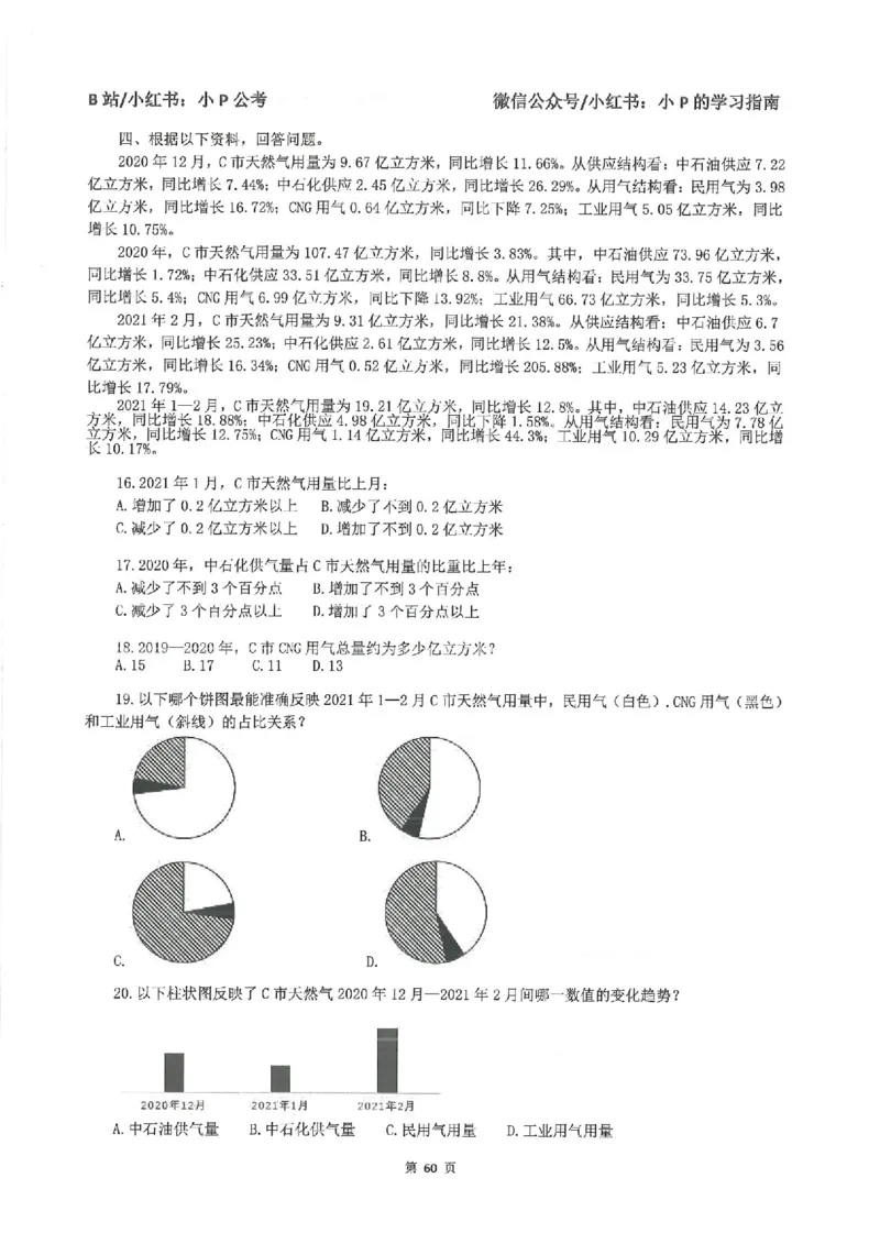 资料分析刷题册_2026考公资料_（12）小p公考_行测2026小P公考数资判系统班_讲义