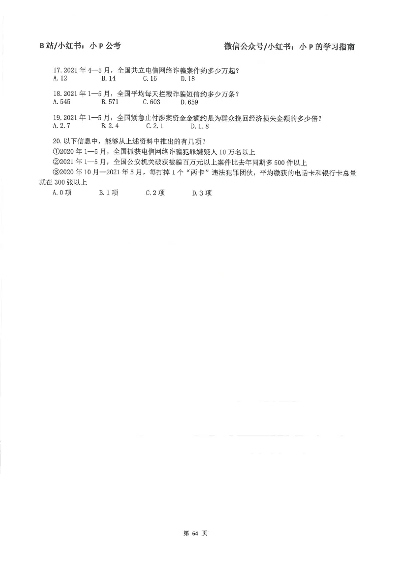 资料分析刷题册_2026考公资料_（12）小p公考_行测2026小P公考数资判系统班_讲义