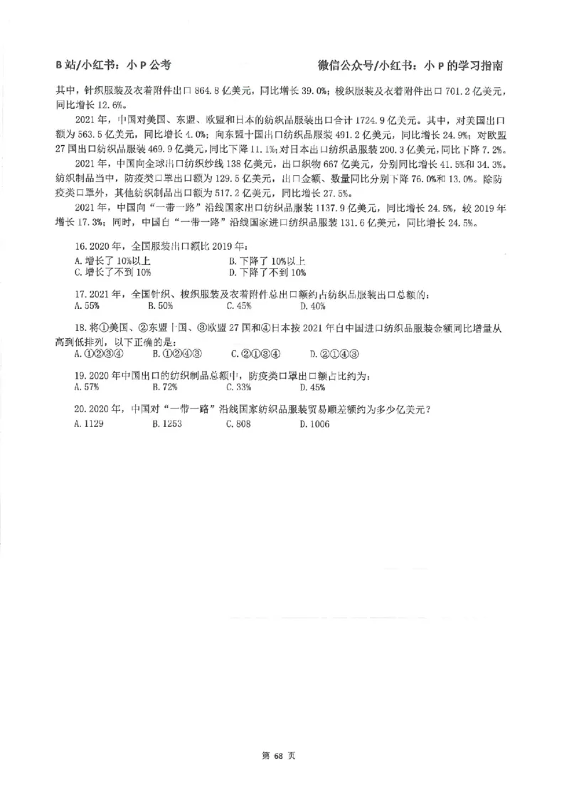 资料分析刷题册_2026考公资料_（12）小p公考_行测2026小P公考数资判系统班_讲义