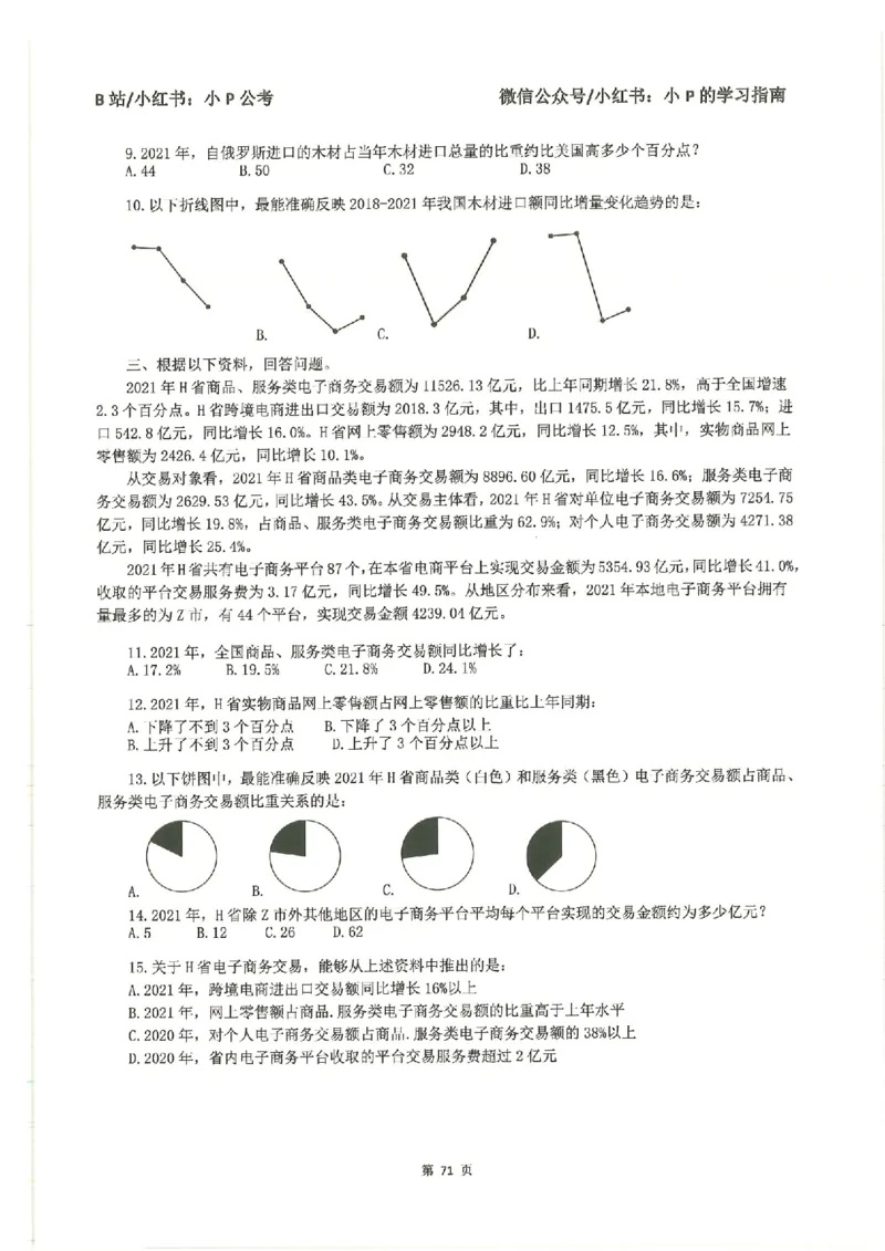 资料分析刷题册_2026考公资料_（12）小p公考_行测2026小P公考数资判系统班_讲义