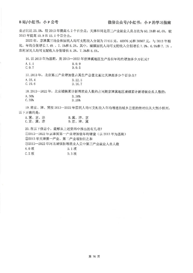 资料分析刷题册_2026考公资料_（12）小p公考_行测2026小P公考数资判系统班_讲义