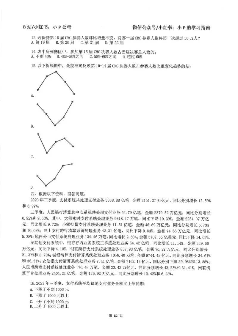 资料分析刷题册_2026考公资料_（12）小p公考_行测2026小P公考数资判系统班_讲义