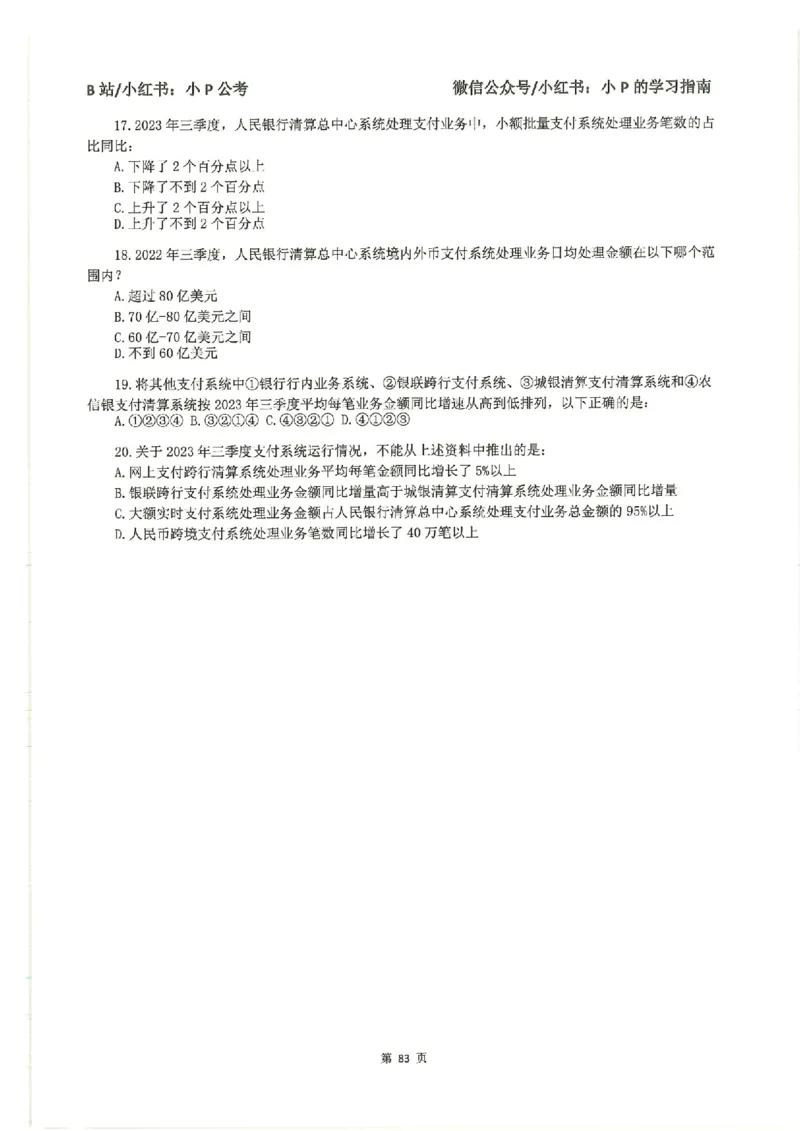 资料分析刷题册_2026考公资料_（12）小p公考_行测2026小P公考数资判系统班_讲义