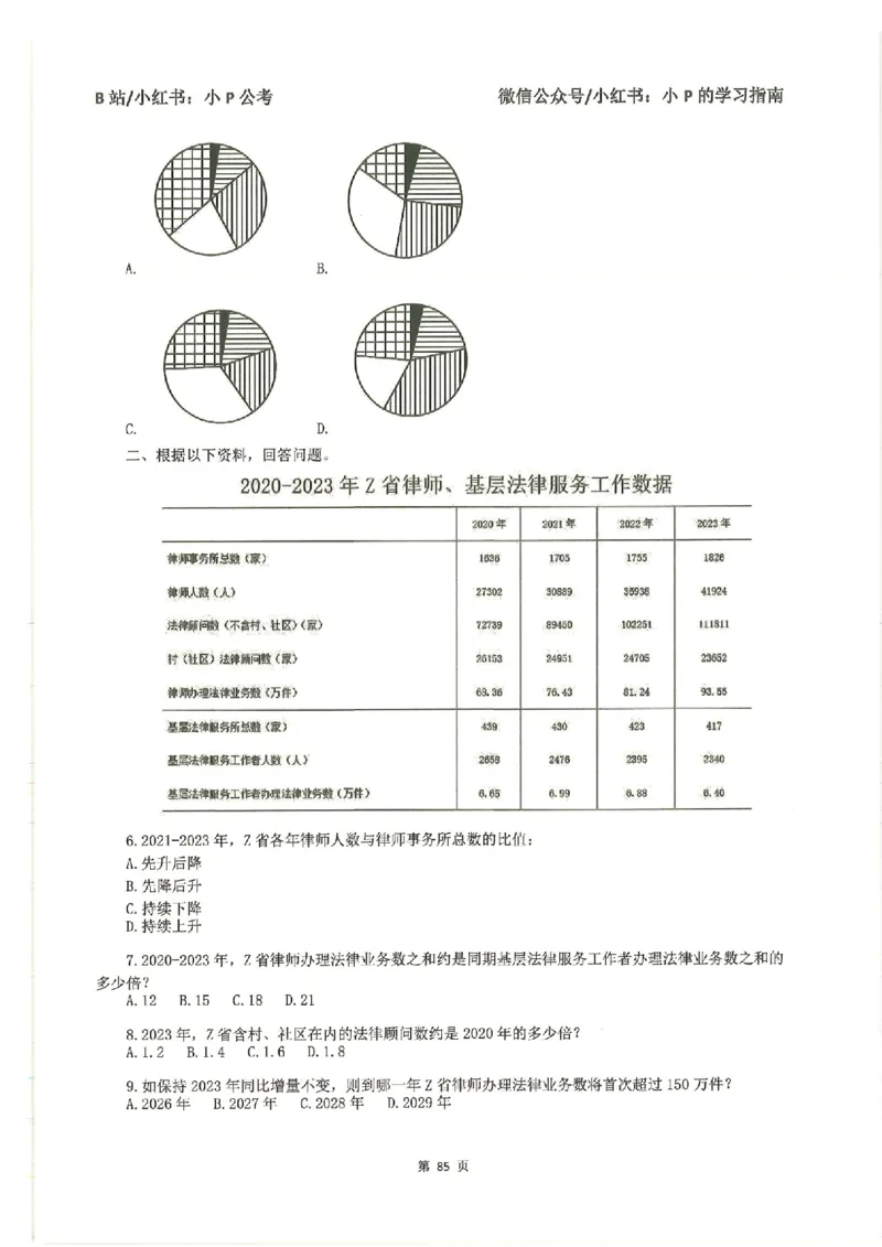 资料分析刷题册_2026考公资料_（12）小p公考_行测2026小P公考数资判系统班_讲义