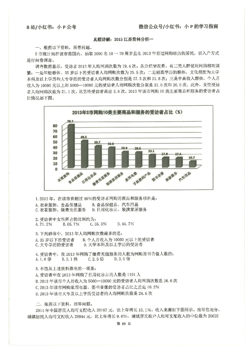 资料分析刷题册_2026考公资料_（12）小p公考_行测2026小P公考数资判系统班_讲义