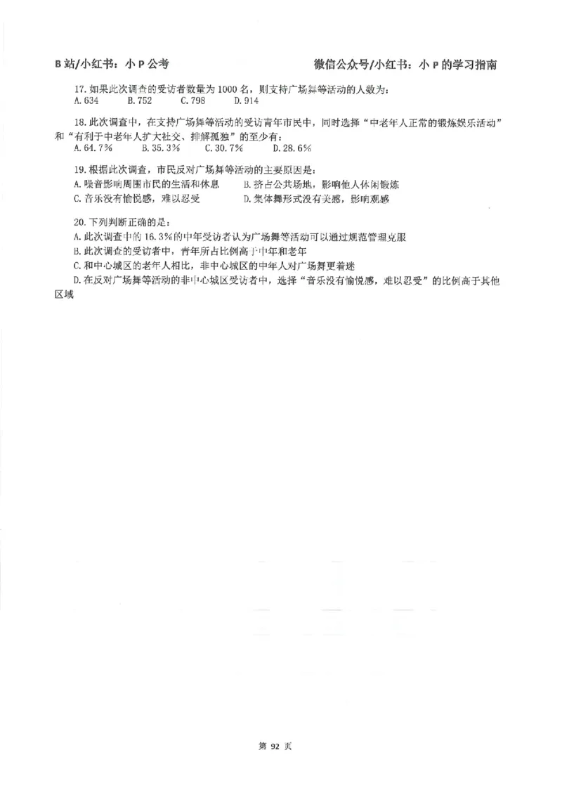 资料分析刷题册_2026考公资料_（12）小p公考_行测2026小P公考数资判系统班_讲义