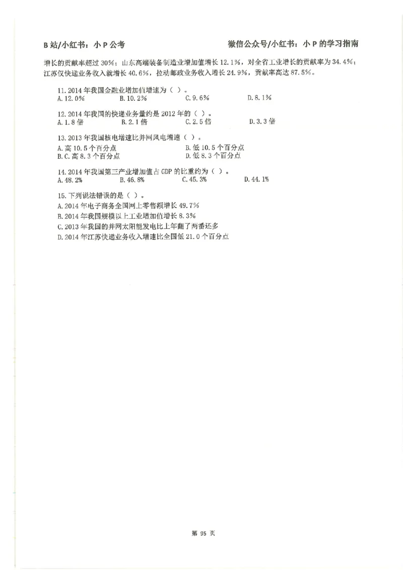 资料分析刷题册_2026考公资料_（12）小p公考_行测2026小P公考数资判系统班_讲义