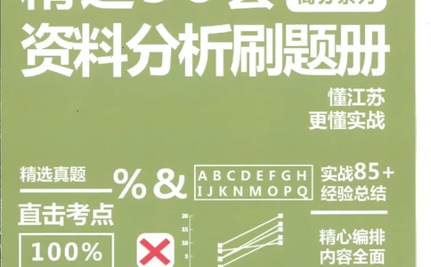 资料分析刷题册_2026考公资料_（12）小p公考_行测2026小P公考数资判系统班_讲义