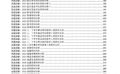 资料分析刷题册_2026考公资料_（12）小p公考_行测2026小P公考数资判系统班_讲义