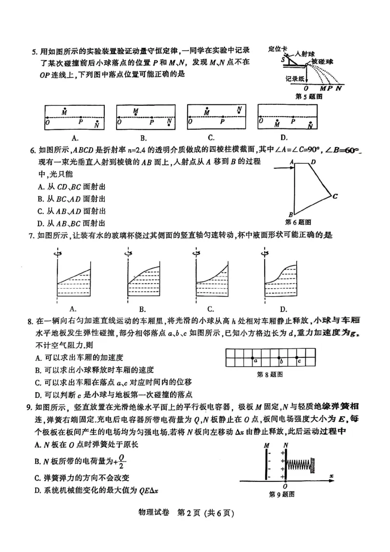 2025届江苏省七市高三第二次调研测试物理+答案_2025年3月_2503212025届江苏苏北七市高三第二次调研（南通市、宿迁、连云港、泰州、扬州、徐州、淮安）（全科）