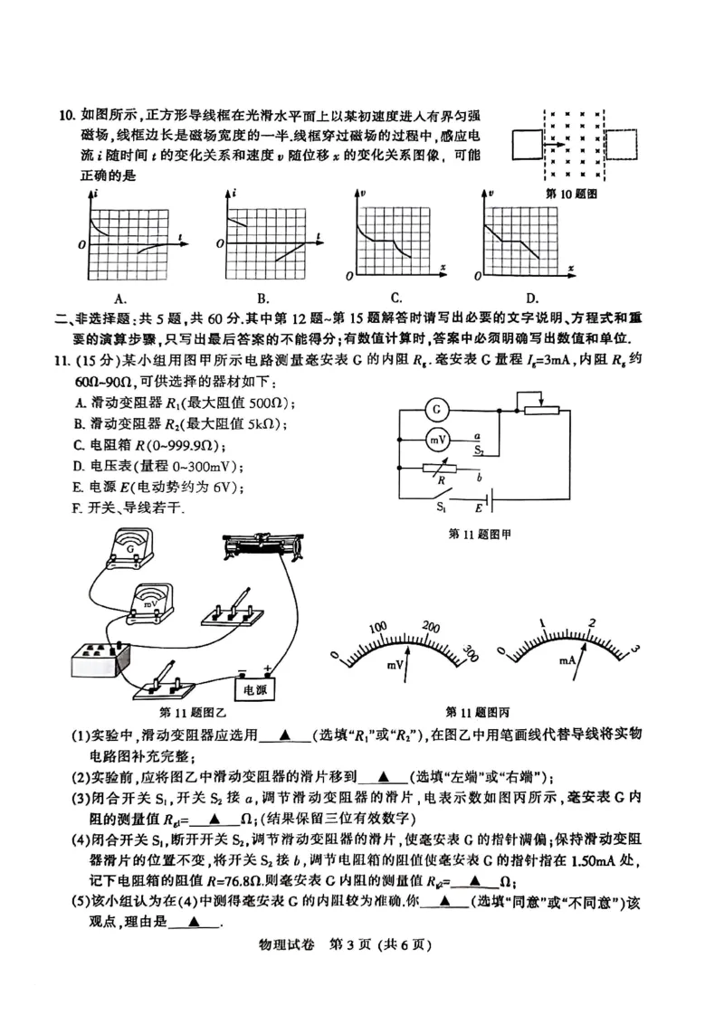 2025届江苏省七市高三第二次调研测试物理+答案_2025年3月_2503212025届江苏苏北七市高三第二次调研（南通市、宿迁、连云港、泰州、扬州、徐州、淮安）（全科）