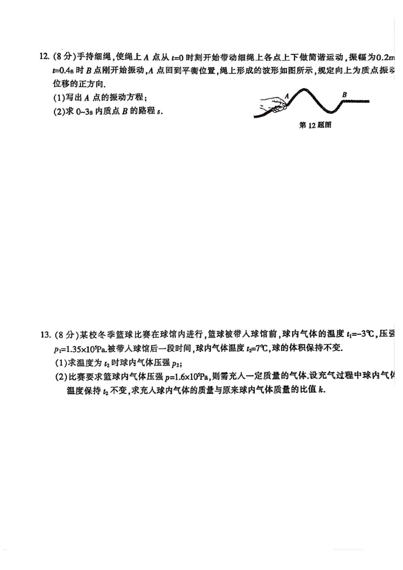 2025届江苏省七市高三第二次调研测试物理+答案_2025年3月_2503212025届江苏苏北七市高三第二次调研（南通市、宿迁、连云港、泰州、扬州、徐州、淮安）（全科）