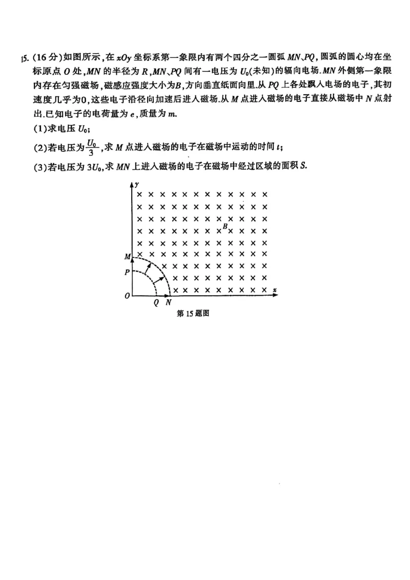 2025届江苏省七市高三第二次调研测试物理+答案_2025年3月_2503212025届江苏苏北七市高三第二次调研（南通市、宿迁、连云港、泰州、扬州、徐州、淮安）（全科）