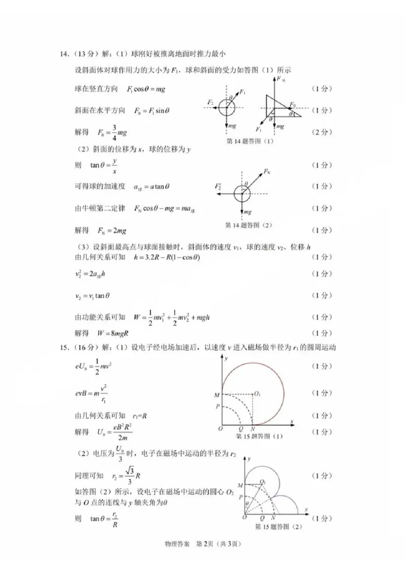 2025届江苏省七市高三第二次调研测试物理+答案_2025年3月_2503212025届江苏苏北七市高三第二次调研（南通市、宿迁、连云港、泰州、扬州、徐州、淮安）（全科）