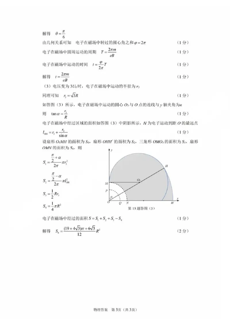 2025届江苏省七市高三第二次调研测试物理+答案_2025年3月_2503212025届江苏苏北七市高三第二次调研（南通市、宿迁、连云港、泰州、扬州、徐州、淮安）（全科）