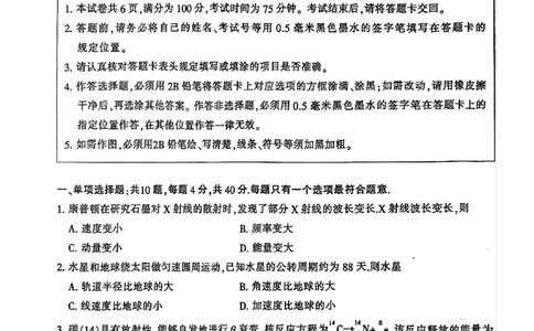 2025届江苏省七市高三第二次调研测试物理+答案_2025年3月_2503212025届江苏苏北七市高三第二次调研（南通市、宿迁、连云港、泰州、扬州、徐州、淮安）（全科）