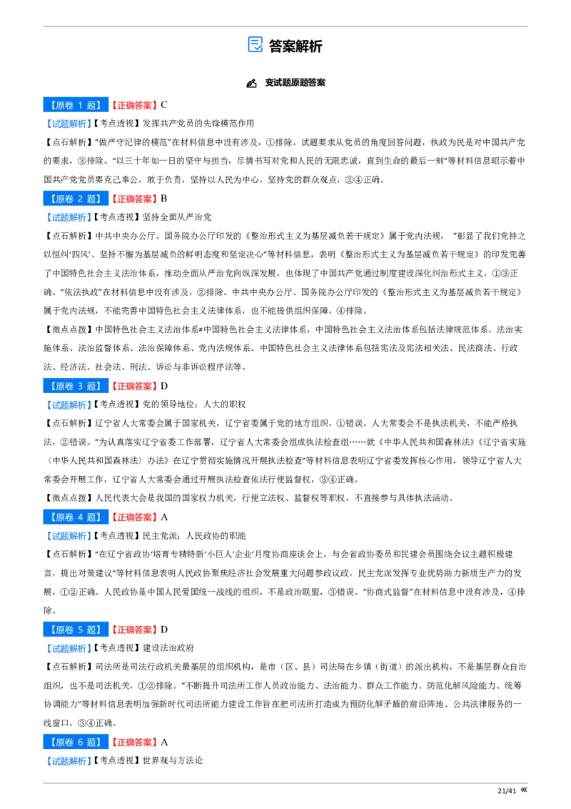 点石联考2025年10月高二政治巩固卷-答案(1)_1多考区联考_251025点石联考2025年10月高二巩固卷（全）