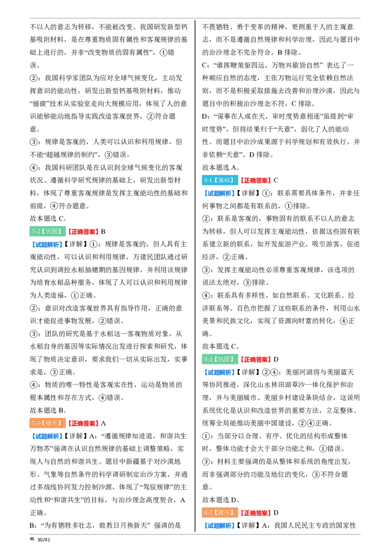 点石联考2025年10月高二政治巩固卷-答案(1)_1多考区联考_251025点石联考2025年10月高二巩固卷（全）