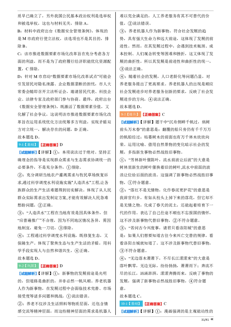 点石联考2025年10月高二政治巩固卷-答案(1)_1多考区联考_251025点石联考2025年10月高二巩固卷（全）